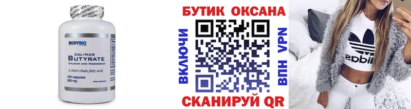 Бутират 1.4BDO  MEGA как войти  Менделеевск 