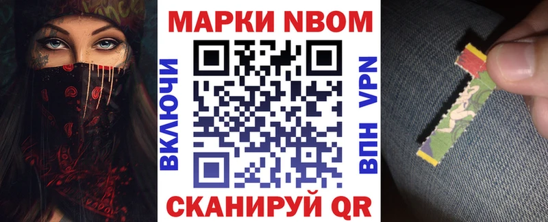 Марки NBOMe 1500мкг  Менделеевск 